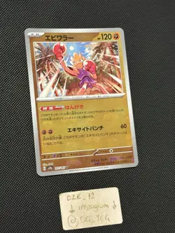 Pokemon Japanese - 151 - Hitmonchan - 107/165 U - Master Ball Reverse - M/NM - Image 3