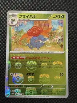 Pokemon Japanese - 151 - Gloom - 044/165 U - Master Ball Reverse - M/NM - Image 2