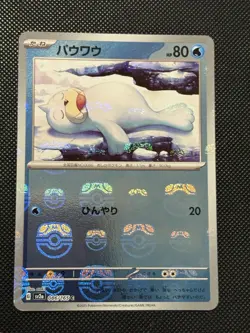 Pokemon Japanese - 151 - Seel - 086/165 C - Master Ball Reverse - M/NM - Image 2
