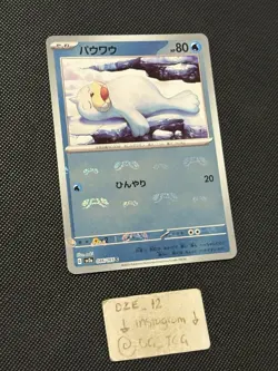 Pokemon Japanese - 151 - Seel - 086/165 C - Master Ball Reverse - M/NM - Image 3