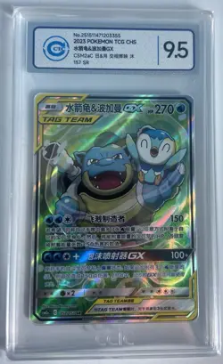 Pokemon Blastoise & Piplup GX Tag Team SR 157/150 Chinese CCIC 9.5 Mint - Image 1
