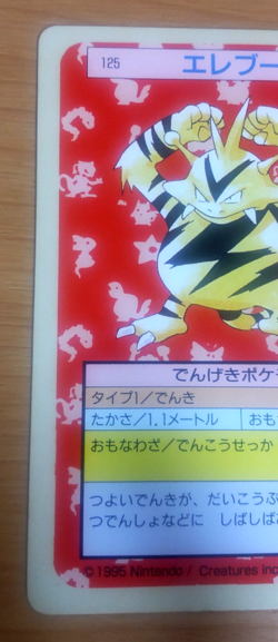 Pokemon Card Japanese Top sun Electabuzz 1995 vintage from Japan - Image 3