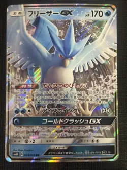 2018 JAPANESE POKEMON CHAMPION ROAD ARTICUNO GX 014/066 RR - Image 1