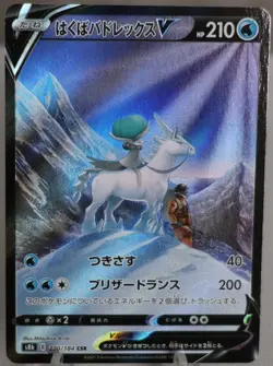 Ice Rider Calyrex V 220/184 S8b: Vmax Climax Holo (Japanese) Pokemon - Image 1