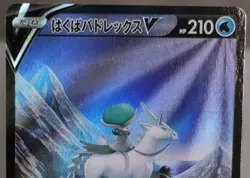 Ice Rider Calyrex V 220/184 S8b: Vmax Climax Holo (Japanese) Pokemon - Image 2