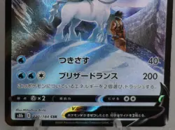 Ice Rider Calyrex V 220/184 S8b: Vmax Climax Holo (Japanese) Pokemon - Image 3