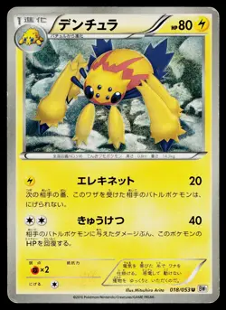 Galvantula 018/053 Uncommon White Collection Pokemon Japanese Heavily Played - Image 1