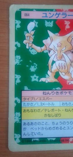Pokemon Card Japanese Top sun Kadabra 1995 vintage from Japan - Image 3