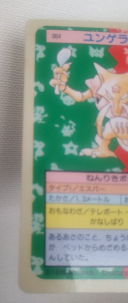 Pokemon Card Japanese Top sun Kadabra 1995 vintage from Japan - Image 5