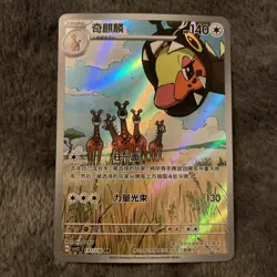 Farigiraf Chinese Art Rare 137/130 2025 Pokemon card Holo, csv3C - Image 1