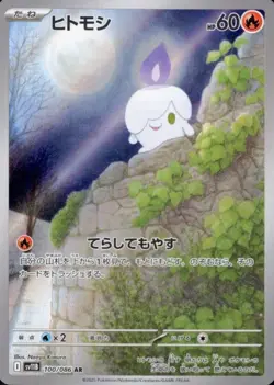 Litwick AR 100/086 SV11B Black Bolt Pokemon Card Game Japanese Scarlet & Violet - Image 2