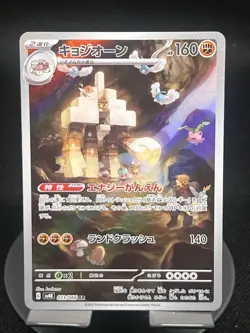 Pokemon TCG Garganacl 073/066 sv4K: Ancient Roar Japanese Art Rare NM - Image 1