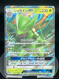 Pokemon TCG Sceptile GX 010/173 sm12a: Tag Team All Stars Japanese Double Rare N - Image 1