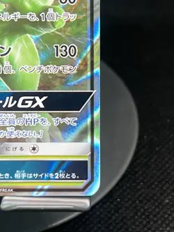 Pokemon TCG Sceptile GX 010/173 sm12a: Tag Team All Stars Japanese Double Rare N - Image 4
