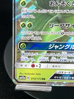 Pokemon TCG Sceptile GX 010/173 sm12a: Tag Team All Stars Japanese Double Rare N - Image 5