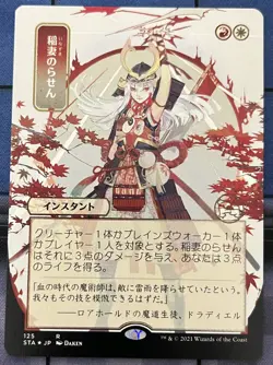 Japanese LIGHTNING HELIX 125 alternate art Strixhaven School of Mages MTG - Image 1
