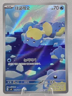 Spheal AR 111/106 SV8 Super Electric Breaker - Pokemon Card Korean - Image 1