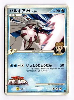 Palkia M 008/022 Movie Commemoration Random Pack None Pokemon TCG Japanese - Image 1
