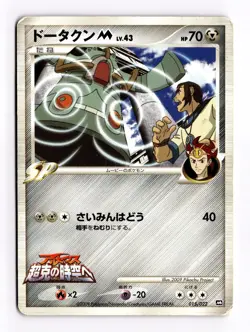 Pokemon Bronzong M - Movie Commemoration Random Pack #015 Japanese 2009 - Image 1
