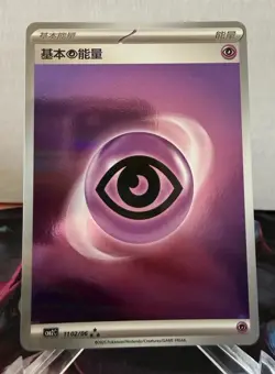 Basic Psychic Energy 1102/06 CBB2C Gem Pack 2 Holo Triple Rare Pokemon Chinese - Image 1