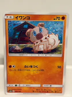 Rockruff 059 NEAR MINT GX Ultra Shiny 150 Pokemon Japanese - Image 2