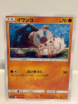 Rockruff 052 NEAR MINT Forbidden Light 094 Pokemon Japanese - Image 2