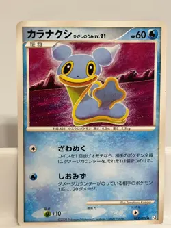 Shellos East Sea 022 LP Bonds End of Time 090 Non Holo Pokemon Japanese - Image 2