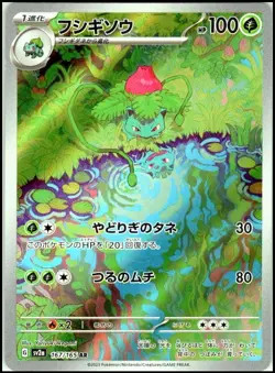 IVYSAUR 167/165 ART RARE SV2A 151 JAPANESE POKEMON 151 NEAR MINT - Image 1
