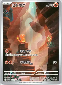 CHARMANDER 168/165 ART RARE SV2A 151 JAPANESE POKEMON NEAR MINT - Image 1