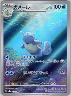 WARTORTLE ART RARE 171/165 SV2A POKEMON 151 POKEMON JAPANESE NEAR MINT - Image 1