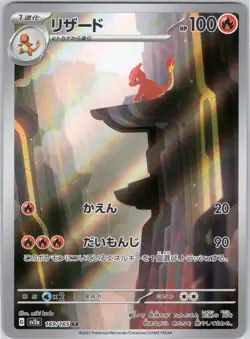 CHARMELEON 169/165 ART RARE SV2A 151 JAPANESE POKEMON 151 NEAR MINT - Image 1