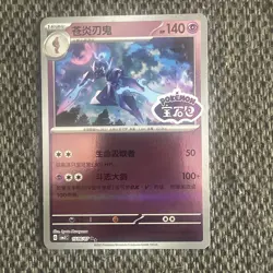 Pokemon TCG Ceruledge 1506/07 Shiny Pattern CN Promo Gem Pack Vol.3 NM - Image 1