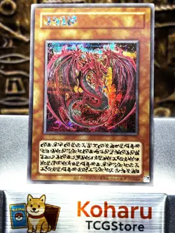 Yugioh Uria, Lord of Searing Flames Secret Jpn Limited Pack GX Slifer LPG1 -NM - Image 1