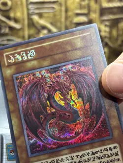 Yugioh Uria, Lord of Searing Flames Secret Jpn Limited Pack GX Slifer LPG1 -NM - Image 4
