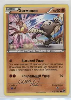 Hitmonlee Russian Pokemon XY Furious Fists #47 - Image 1