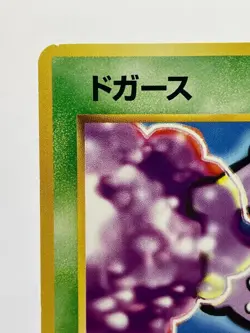 Pokemon Card Koffing VHS Intro No. 001 #39 Bulbasaur Deck Japanese Card EX+ - Image 4