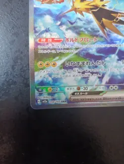 NM, Japanese Pokemon Card, SAR Zapdos ex 204/165, Sv2a 151 - Image 5