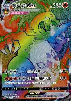 Charizard VMAX 079/S-P Secret Rare Promo - SWSH Pokemon Simplified Chinese - NM - Image 2