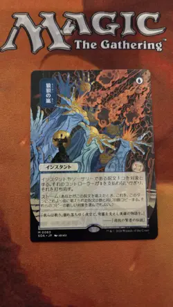 Flusterstorm Secrets Of Strixhaven SOA Japanese JP Alt Art 0083 - Image 1