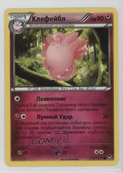 Clefable Russian Pokemon XY Furious Fists #71 - Image 1