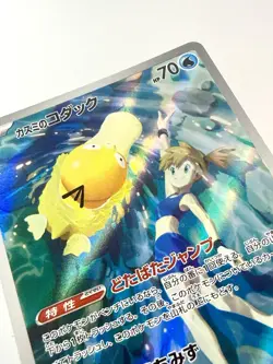 Misty's Psyduck 071/063 SV9a Heat Wave Arena Art Rare AR Japanese Pokemon NM+ - Image 2