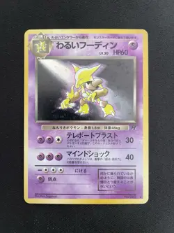 Pokemon Dark Alakazam Team Rocket No. 065 Holo Japanese EXC - Image 1
