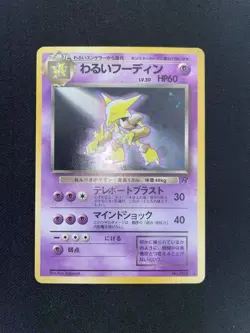 Pokemon Dark Alakazam Team Rocket No. 065 Holo Japanese EXC - Image 3