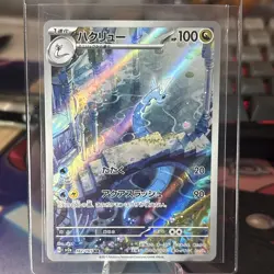 Dragonair 182/165 Sv2a: Pokemon Card 151 Holo (Japanese) - Image 1