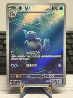 Wartortle 171/165 Korean SV2a: Pokemon Card 151 AR Art Rare NM - Image 1