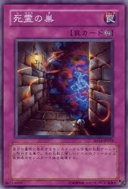 Yugioh Card SD14-JP033 Skull Lair | Normal Japanese - Image 1