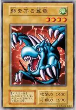 Yugioh Card 115-016 Winged Dragon Guardian of the Fortress 1 | Normal Japanese - Image 1
