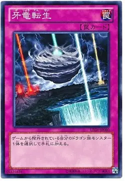 Yugioh Card LTGY-JP080 Dragoncarnation NR | Normal Japanese - Image 1