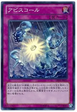 Yugioh Card ABYR-JP071 Abyss squall | Super Japanese - Image 1