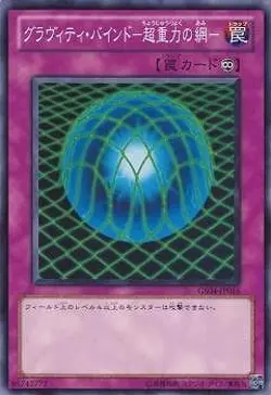 Yugioh Card GS04-JP016 Gravity Bind | Normal Japanese - Image 1